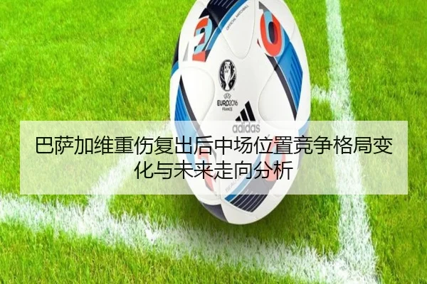 ba-sa-jia-wei-zhong-shang-fu-chu-hou-zhong-chang-wei-zhi-jing-zheng-ge-ju-bian-hua-yu-wei-lai-zou-xiang-fen-xi-2-809.jpg